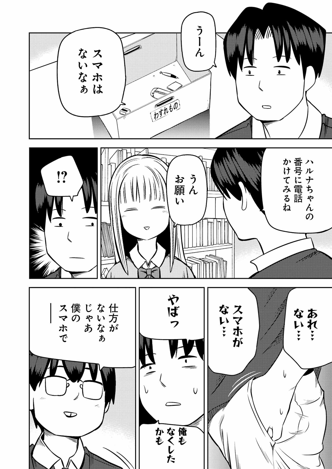 プラスチック姉さん - 第245話 - Page 2