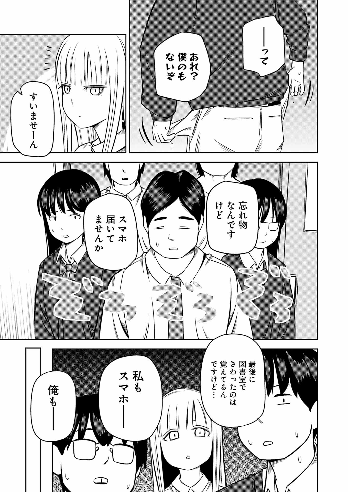 プラスチック姉さん - 第245話 - Page 3