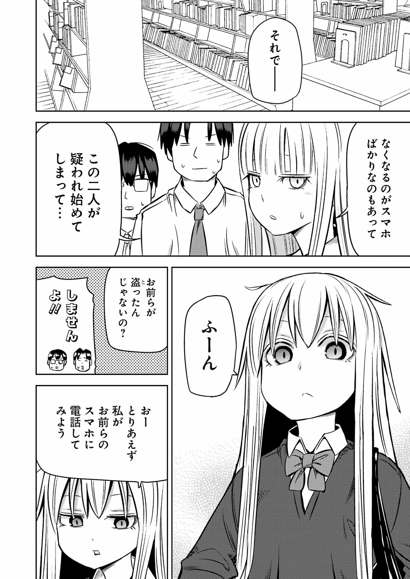 プラスチック姉さん - 第245話 - Page 4