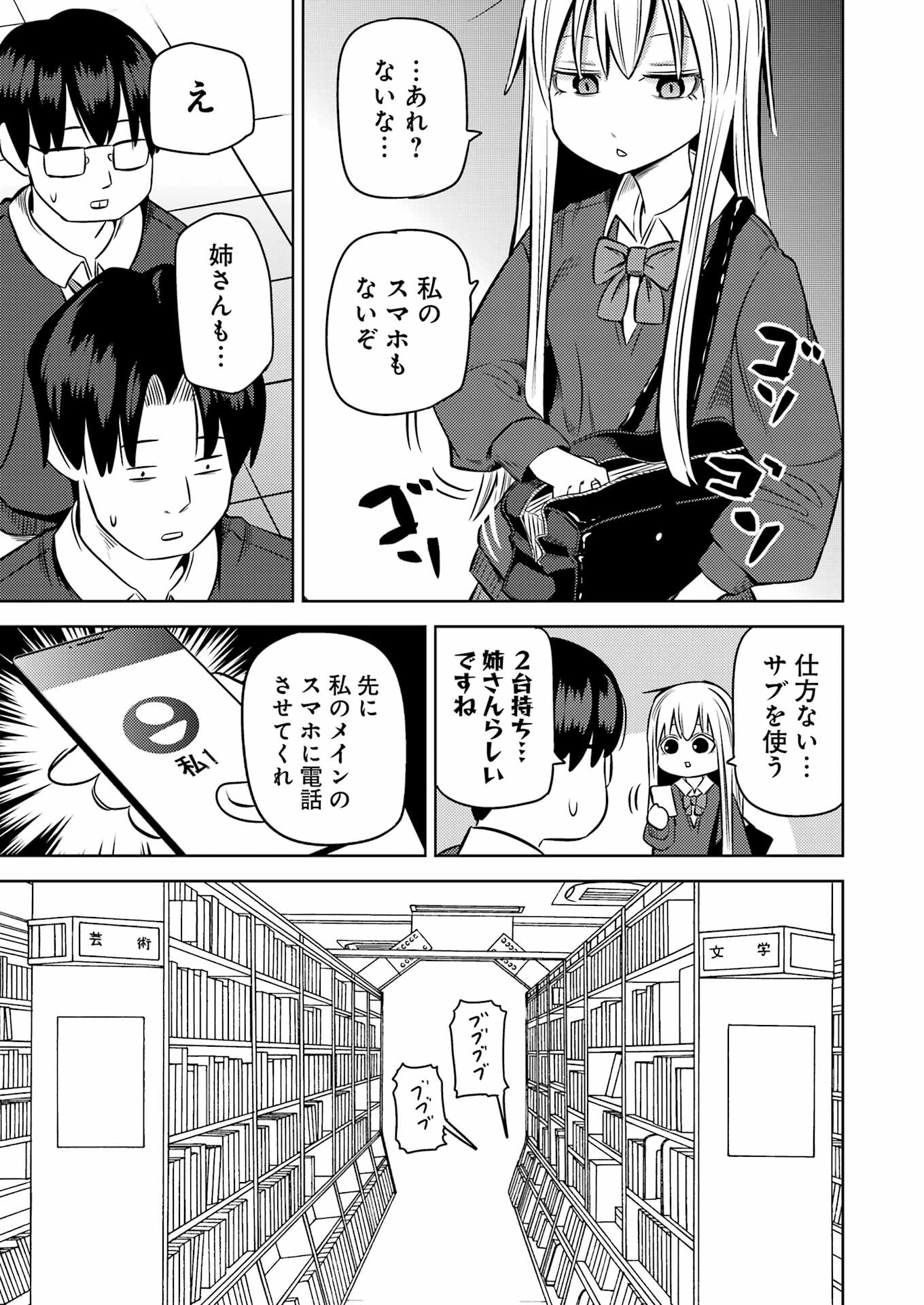 プラスチック姉さん - 第245話 - Page 5