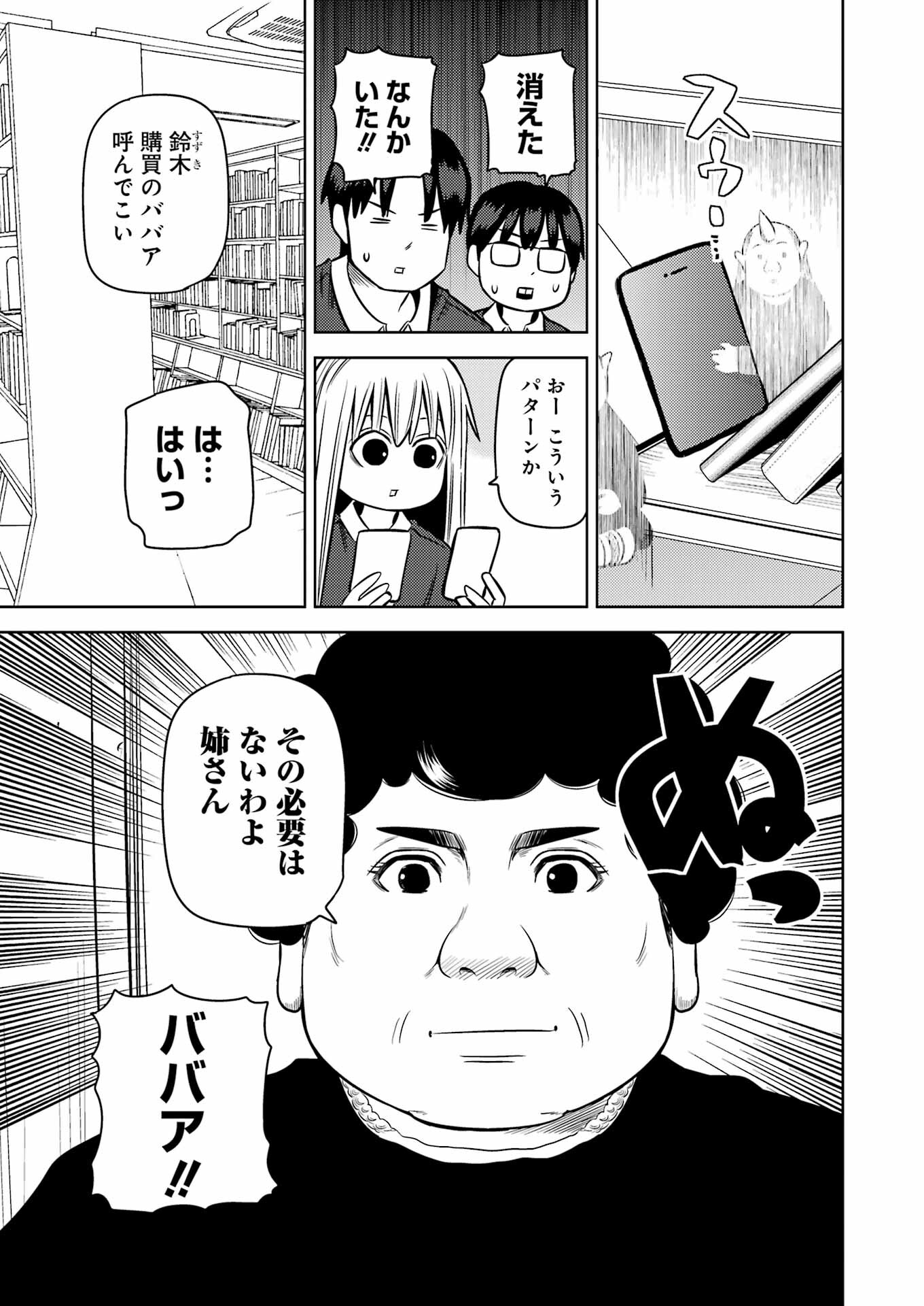 プラスチック姉さん - 第245話 - Page 7