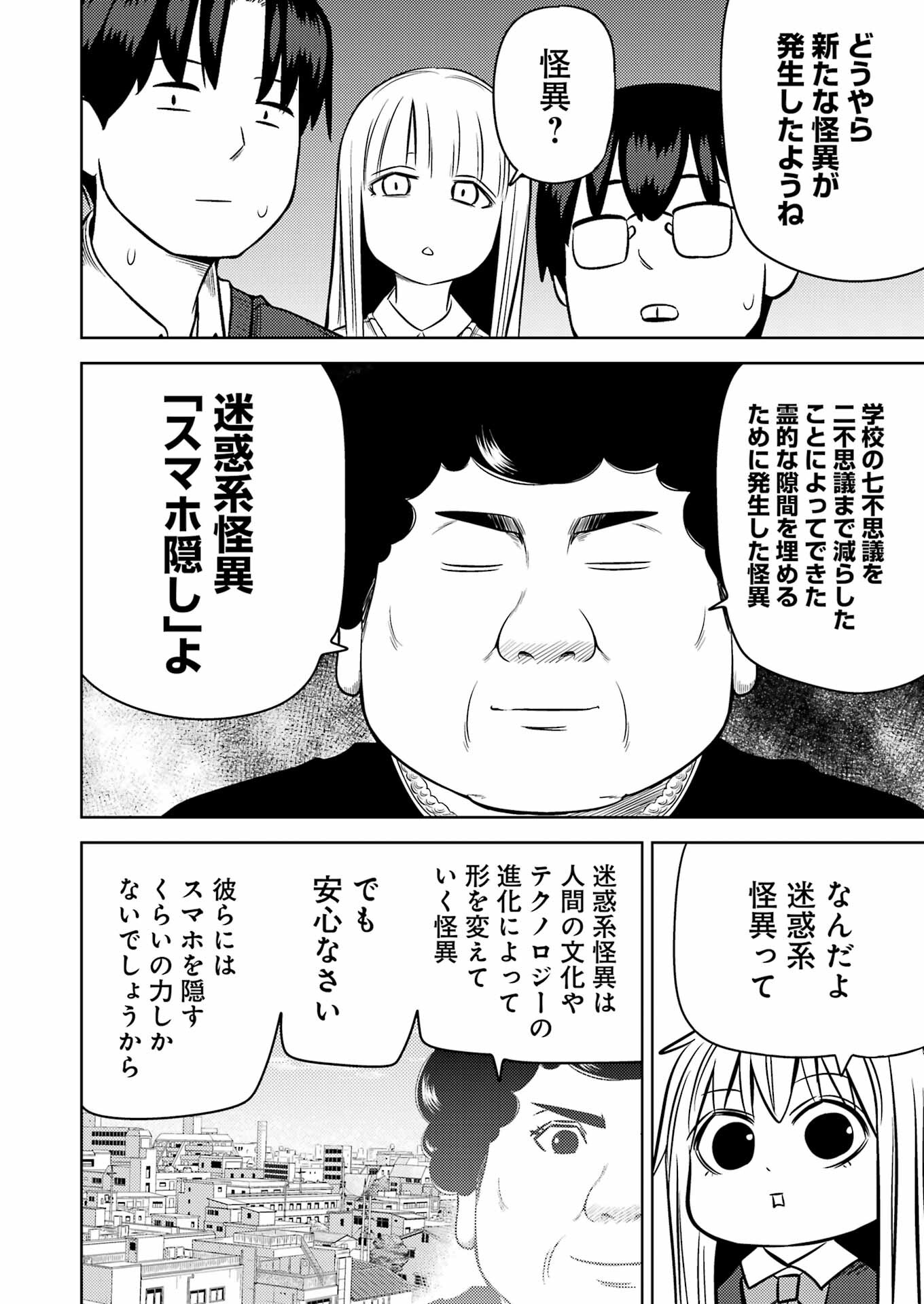 プラスチック姉さん - 第245話 - Page 8