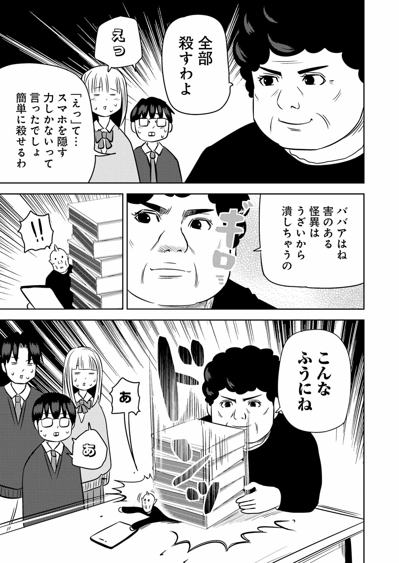 プラスチック姉さん - 第245話 - Page 9