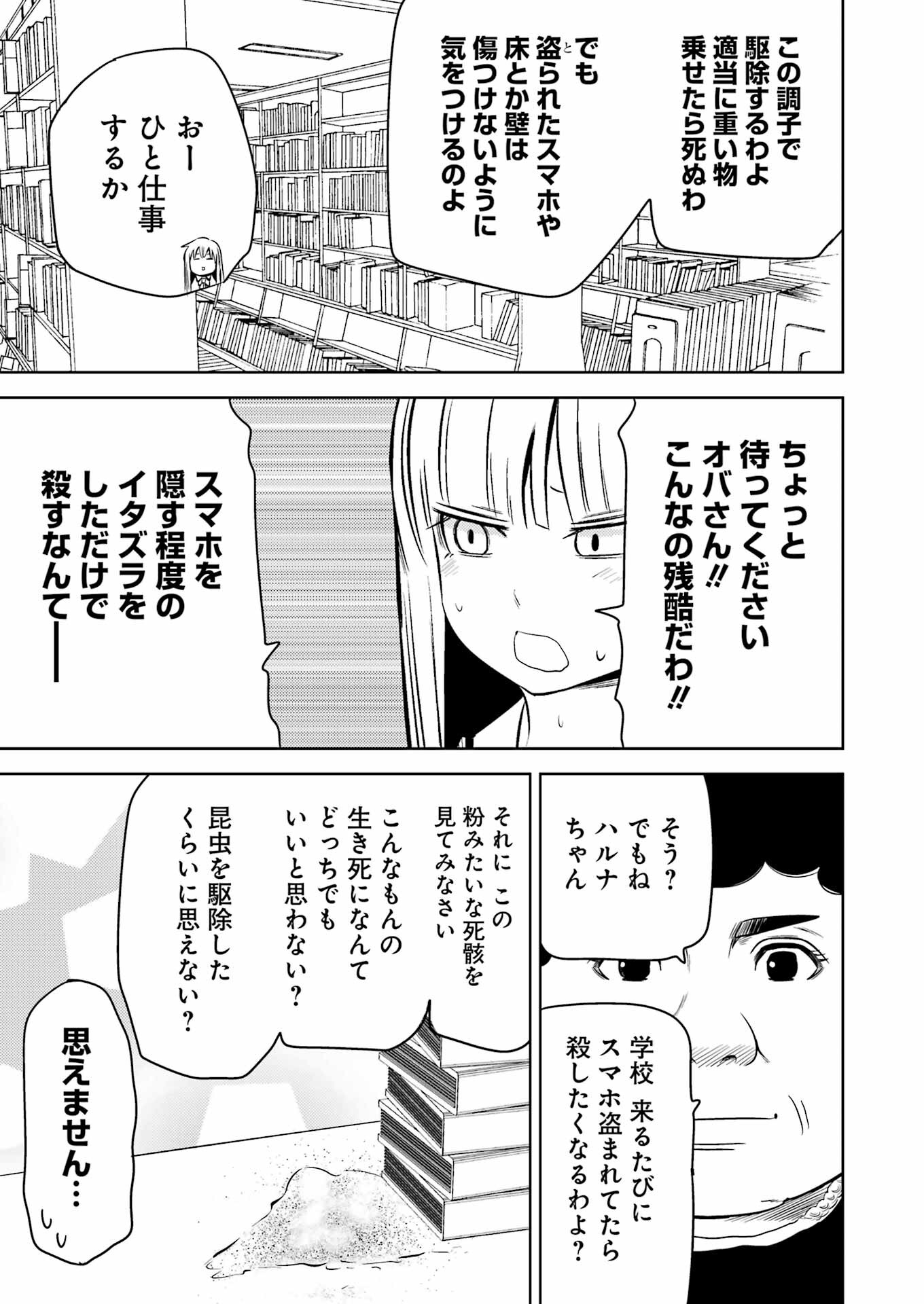 プラスチック姉さん - 第245話 - Page 11