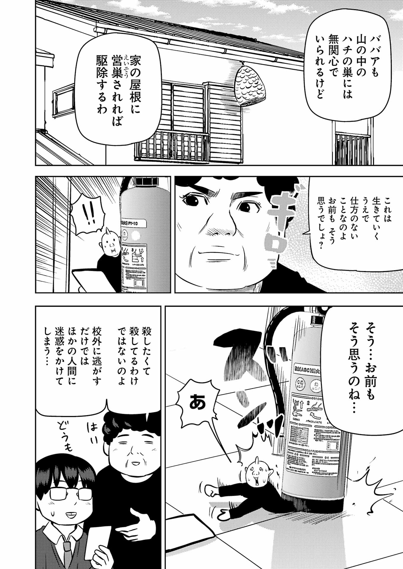 プラスチック姉さん - 第245話 - Page 12