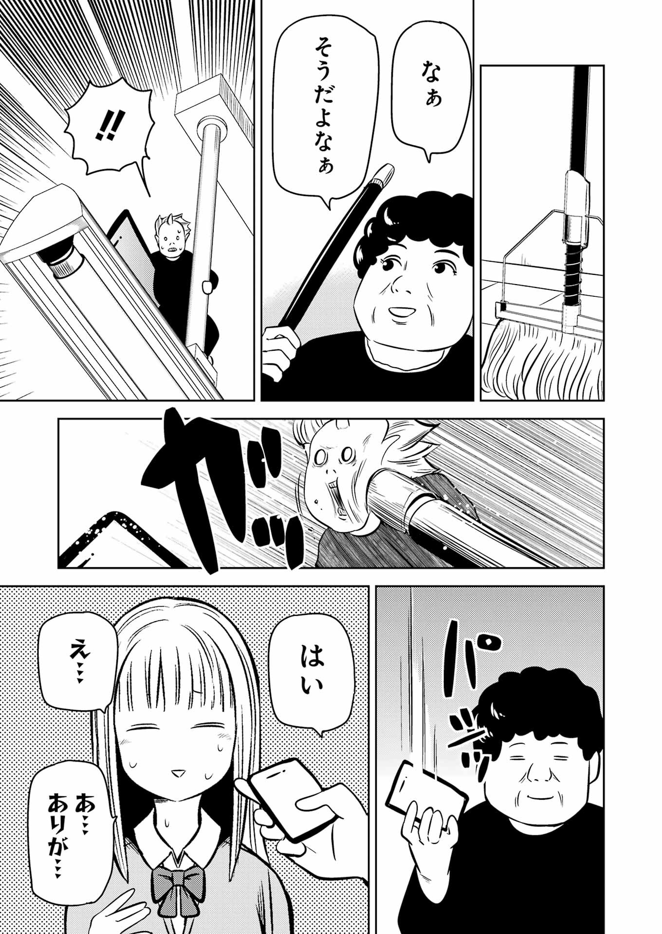 プラスチック姉さん - 第245話 - Page 13