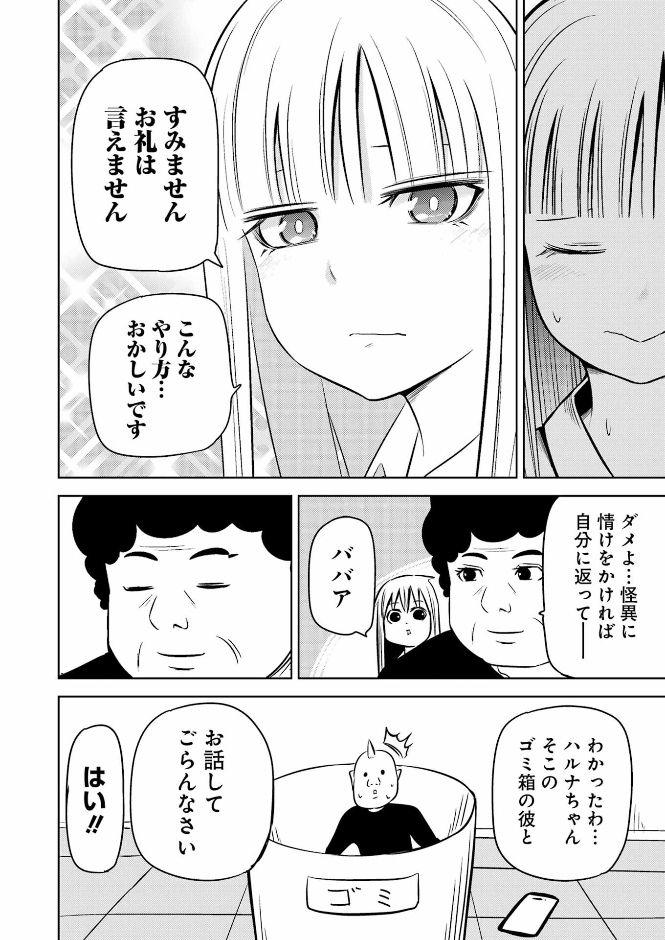 プラスチック姉さん - 第245話 - Page 14