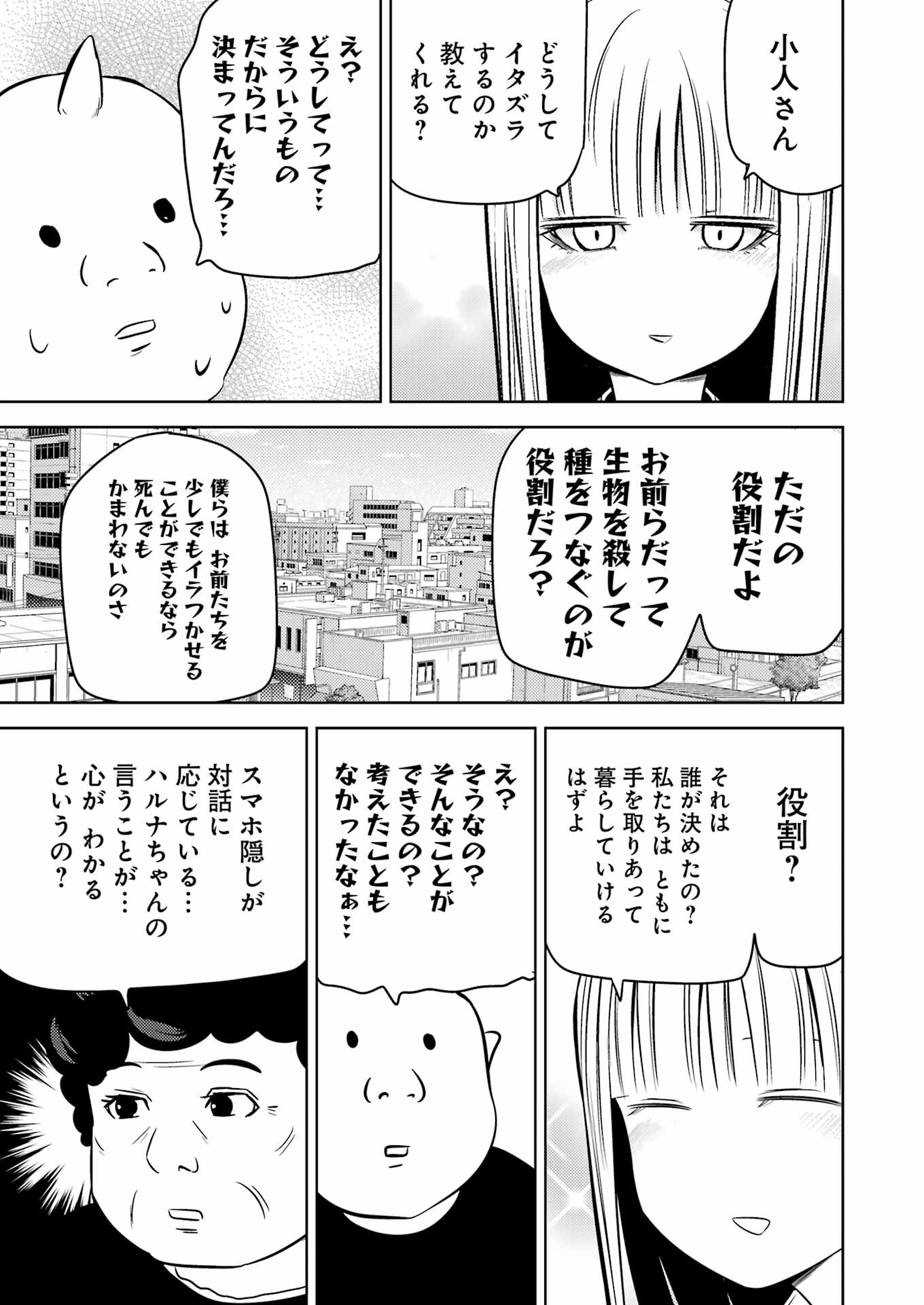 プラスチック姉さん - 第245話 - Page 15