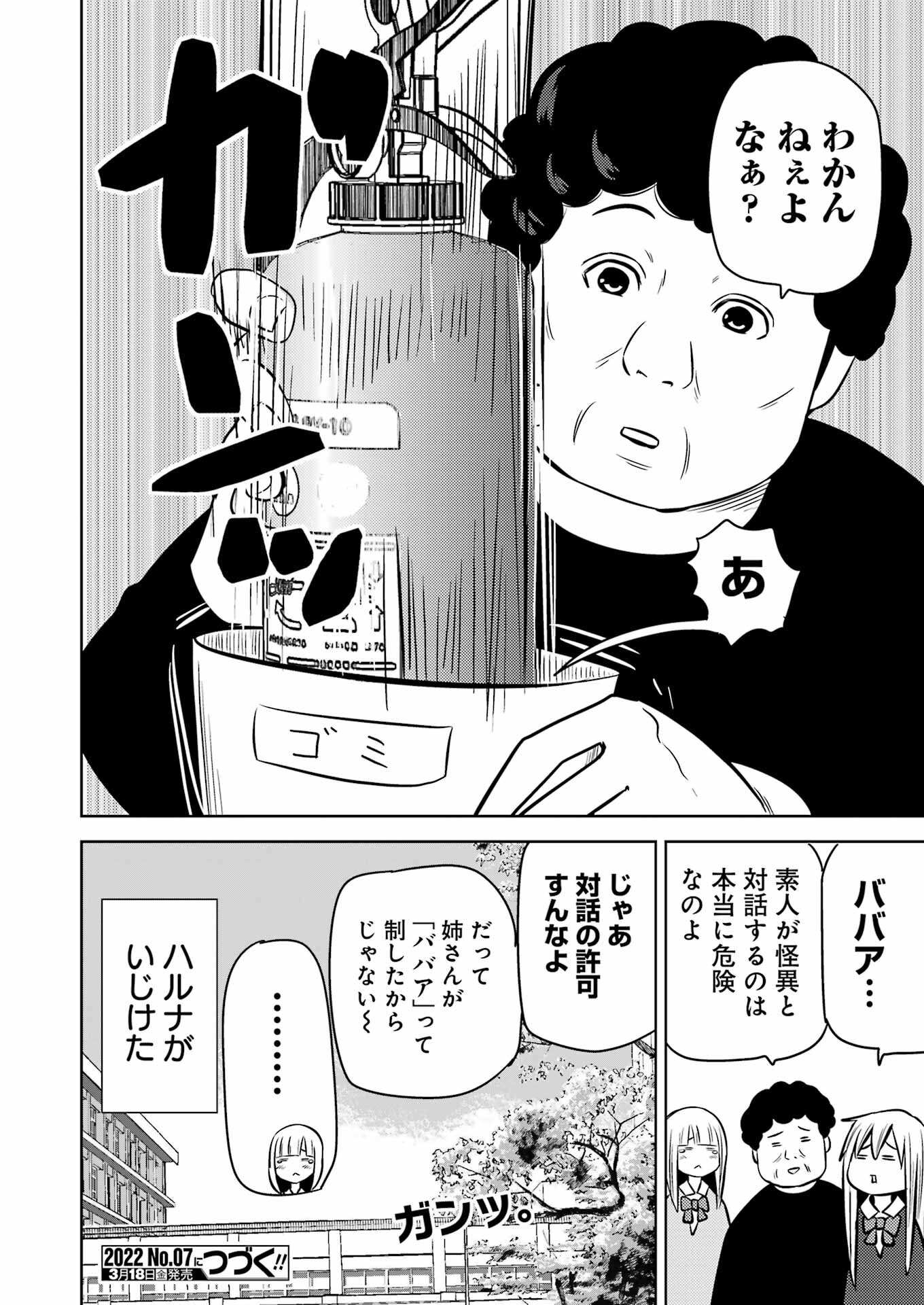 プラスチック姉さん - 第245話 - Page 16