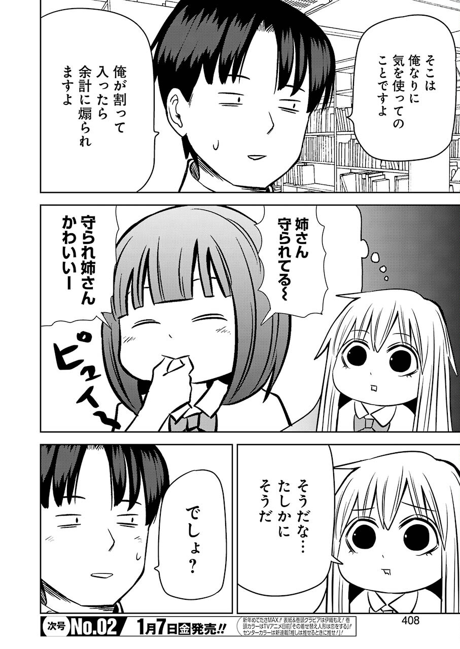 プラスチック姉さん - 第242話 - Page 9