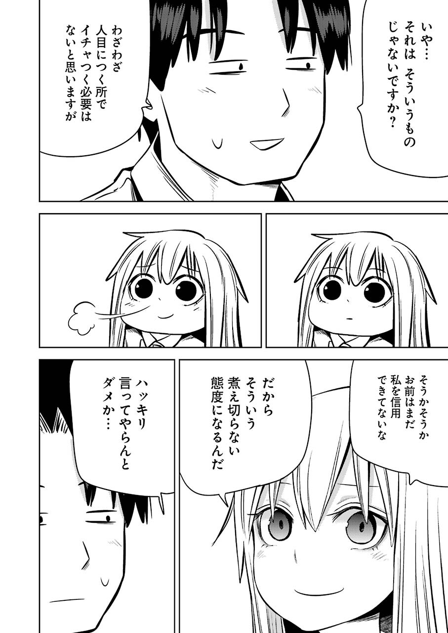 プラスチック姉さん - 第242話 - Page 11