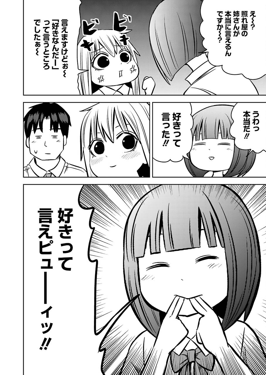 プラスチック姉さん - 第242話 - Page 15