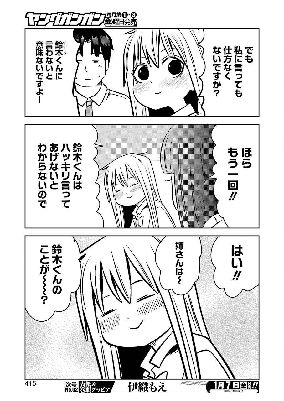 プラスチック姉さん - 第242話 - Page 16