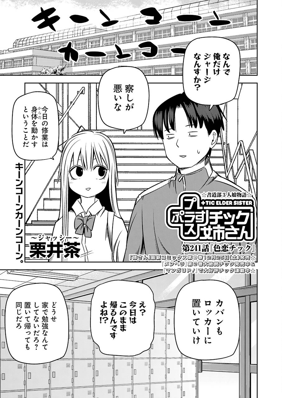 プラスチック姉さん - 第241話 - Page 2