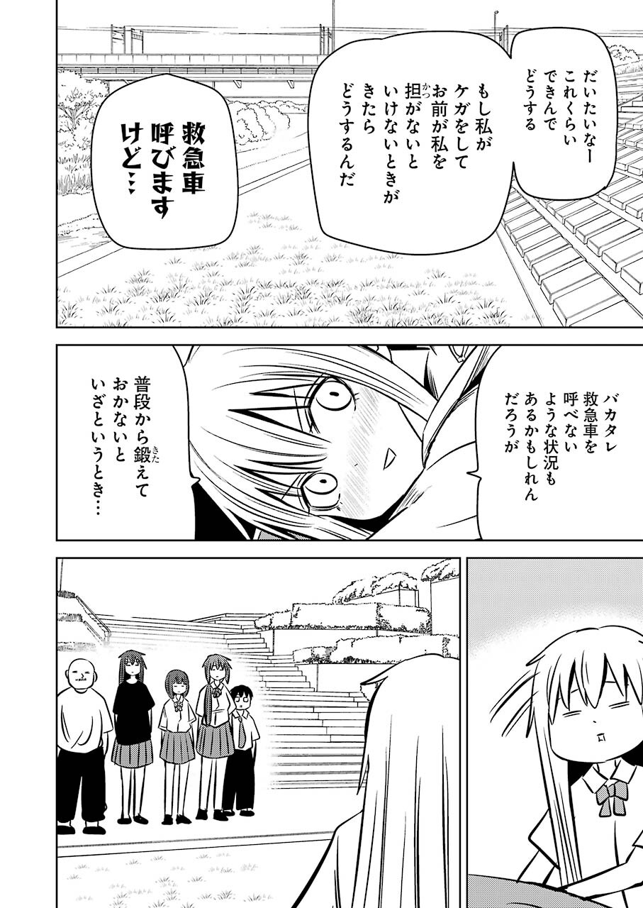 プラスチック姉さん - 第241話 - Page 7