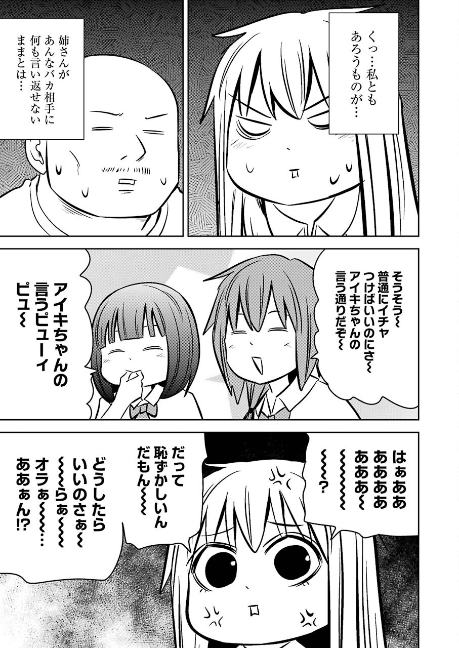 プラスチック姉さん - 第241話 - Page 14