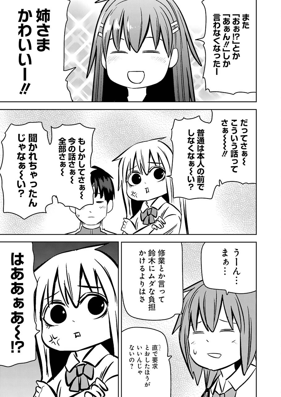 プラスチック姉さん - 第241話 - Page 16