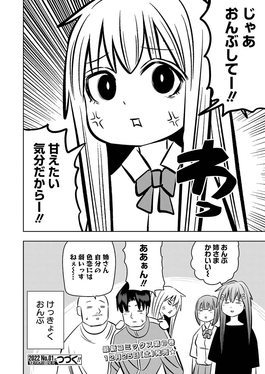 プラスチック姉さん - 第241話 - Page 17