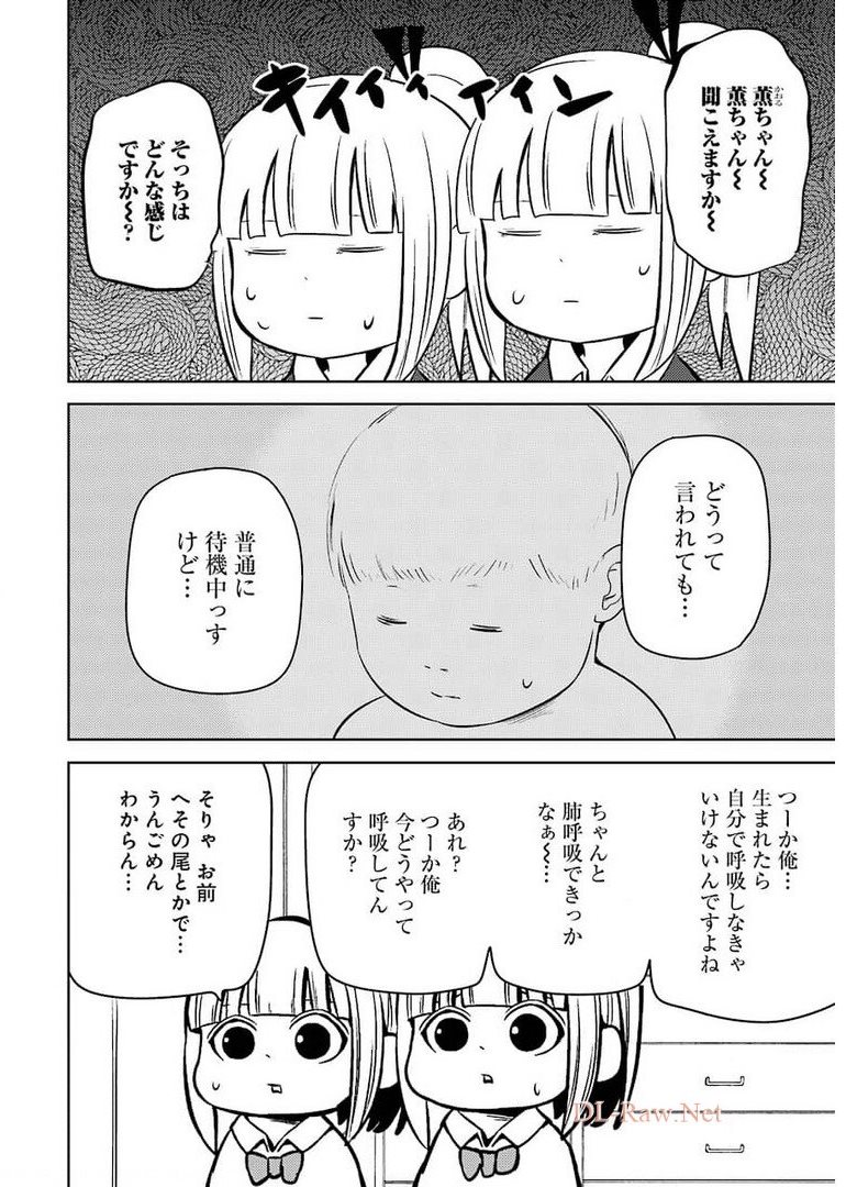 プラスチック姉さん - 第237話 - Page 6