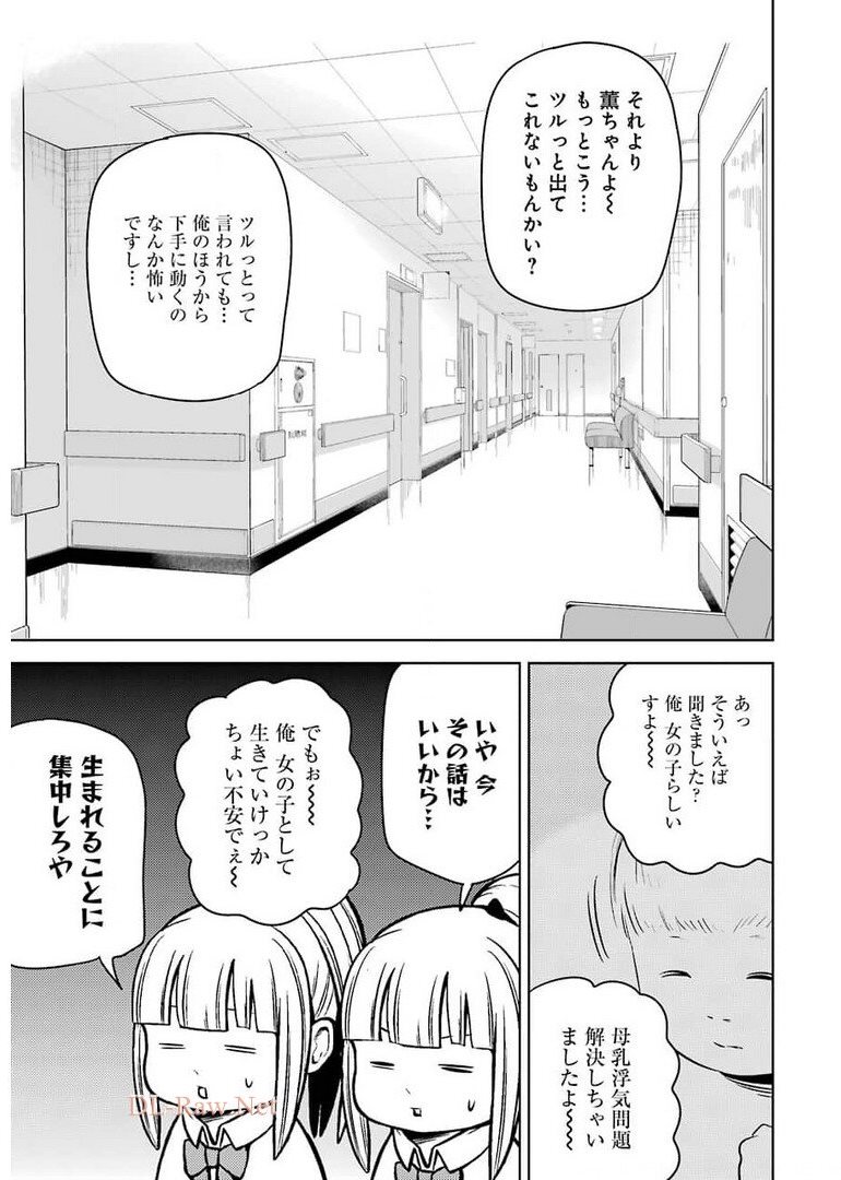 プラスチック姉さん - 第237話 - Page 7