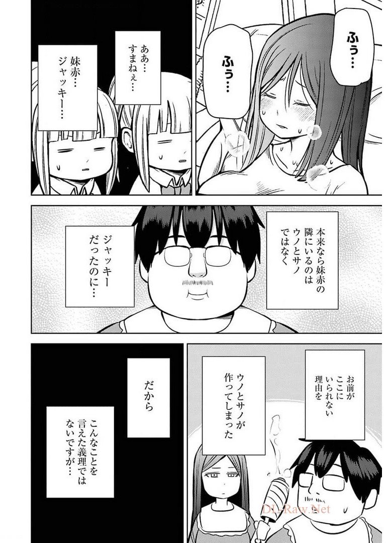 プラスチック姉さん - 第237話 - Page 8