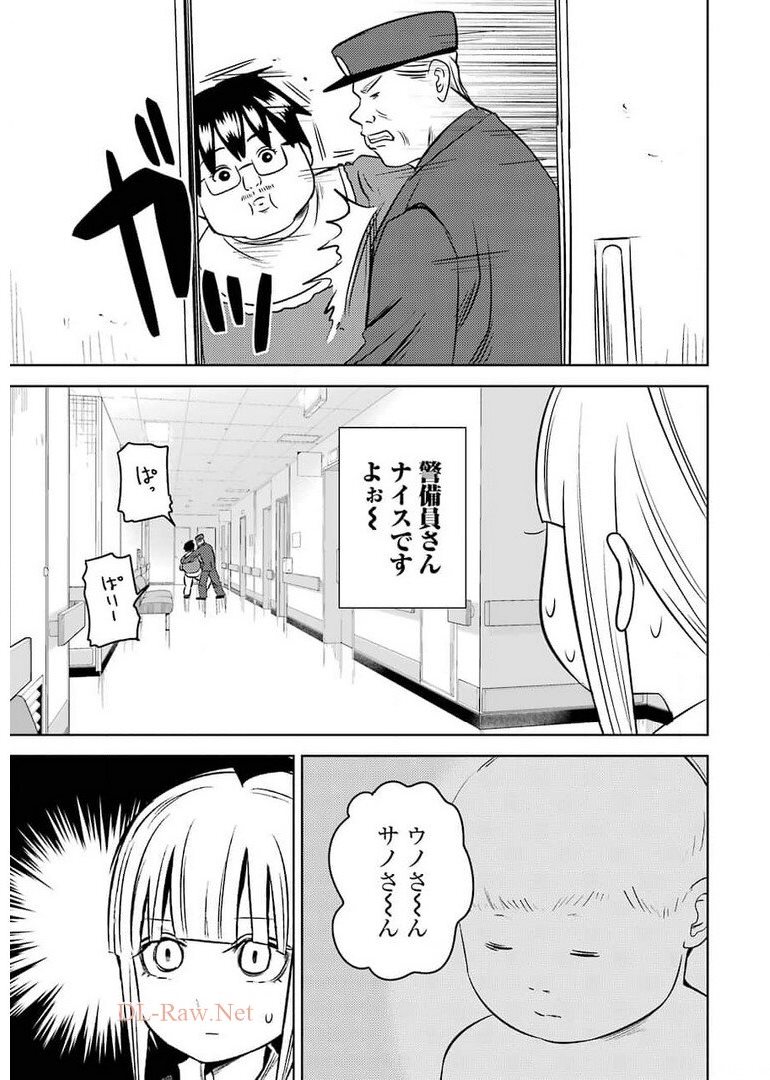 プラスチック姉さん - 第237話 - Page 11