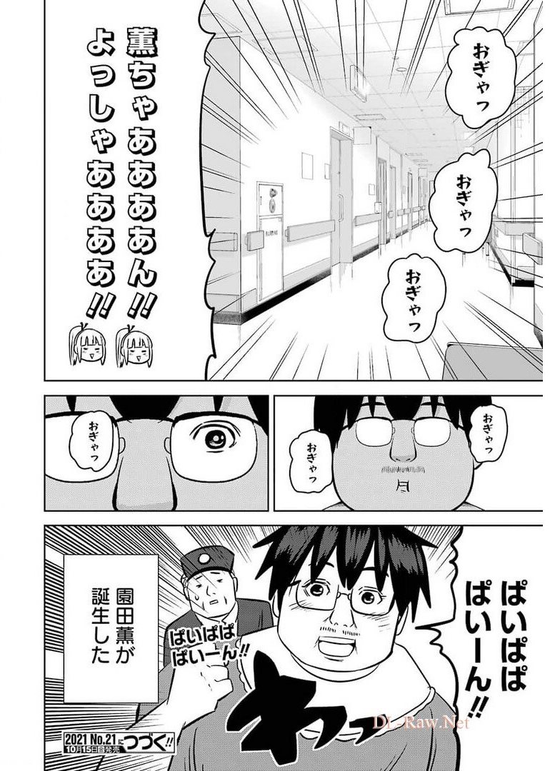 プラスチック姉さん - 第237話 - Page 14