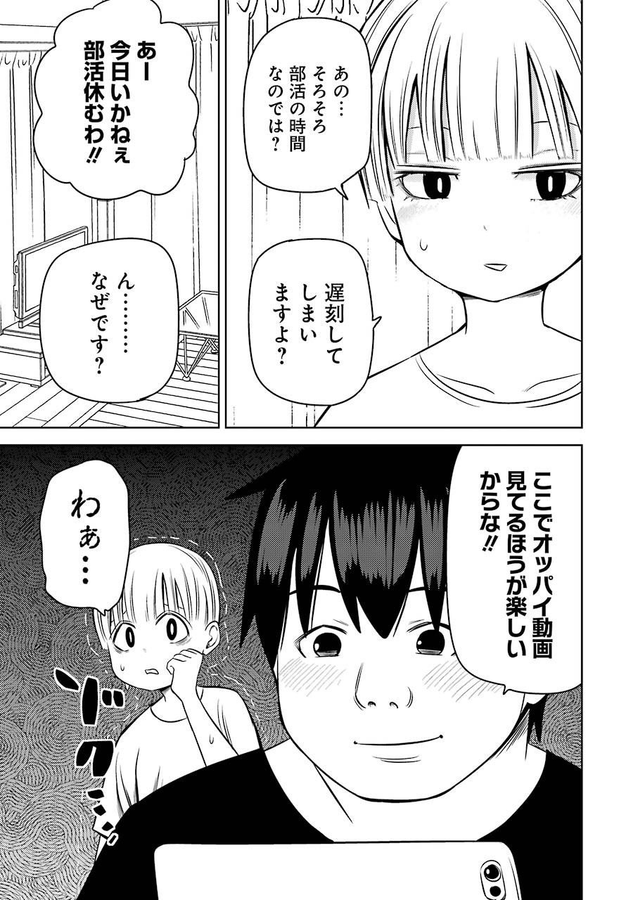 プラスチック姉さん - 第235話 - Page 3