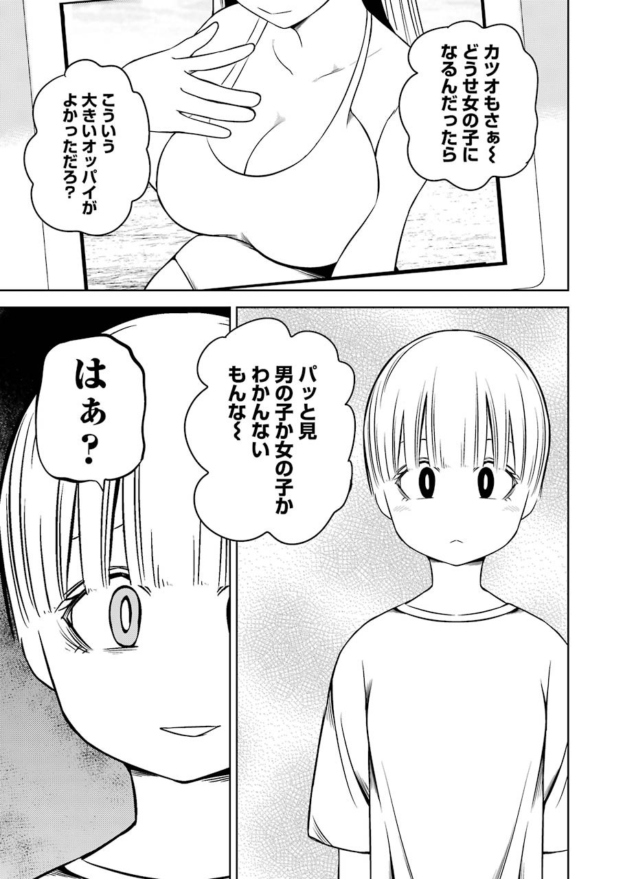 プラスチック姉さん - 第235話 - Page 5