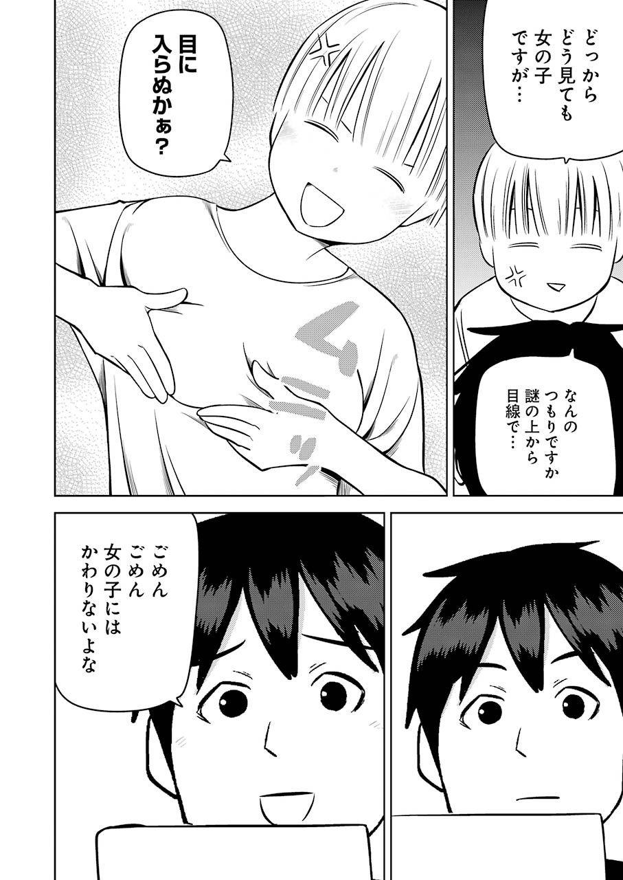 プラスチック姉さん - 第235話 - Page 6