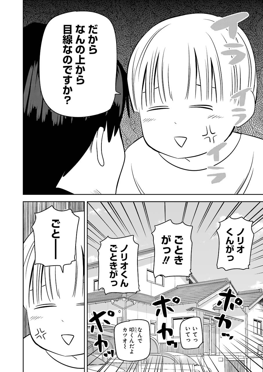 プラスチック姉さん - 第235話 - Page 12