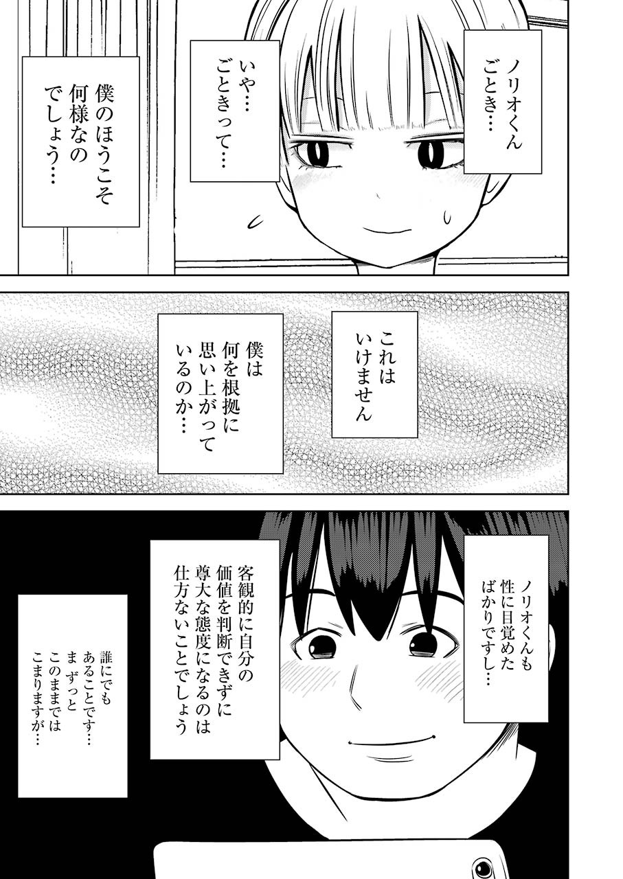 プラスチック姉さん - 第235話 - Page 13