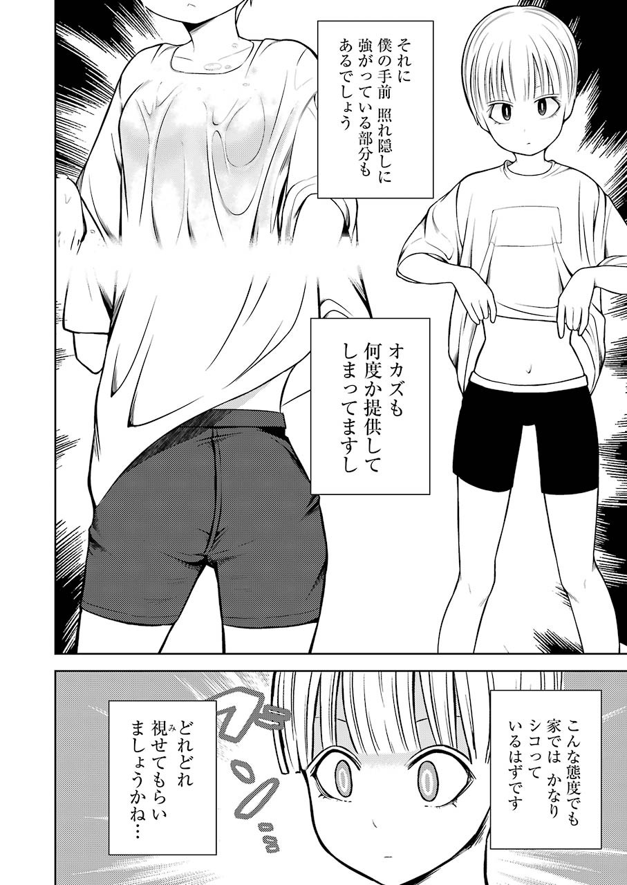 プラスチック姉さん - 第235話 - Page 14