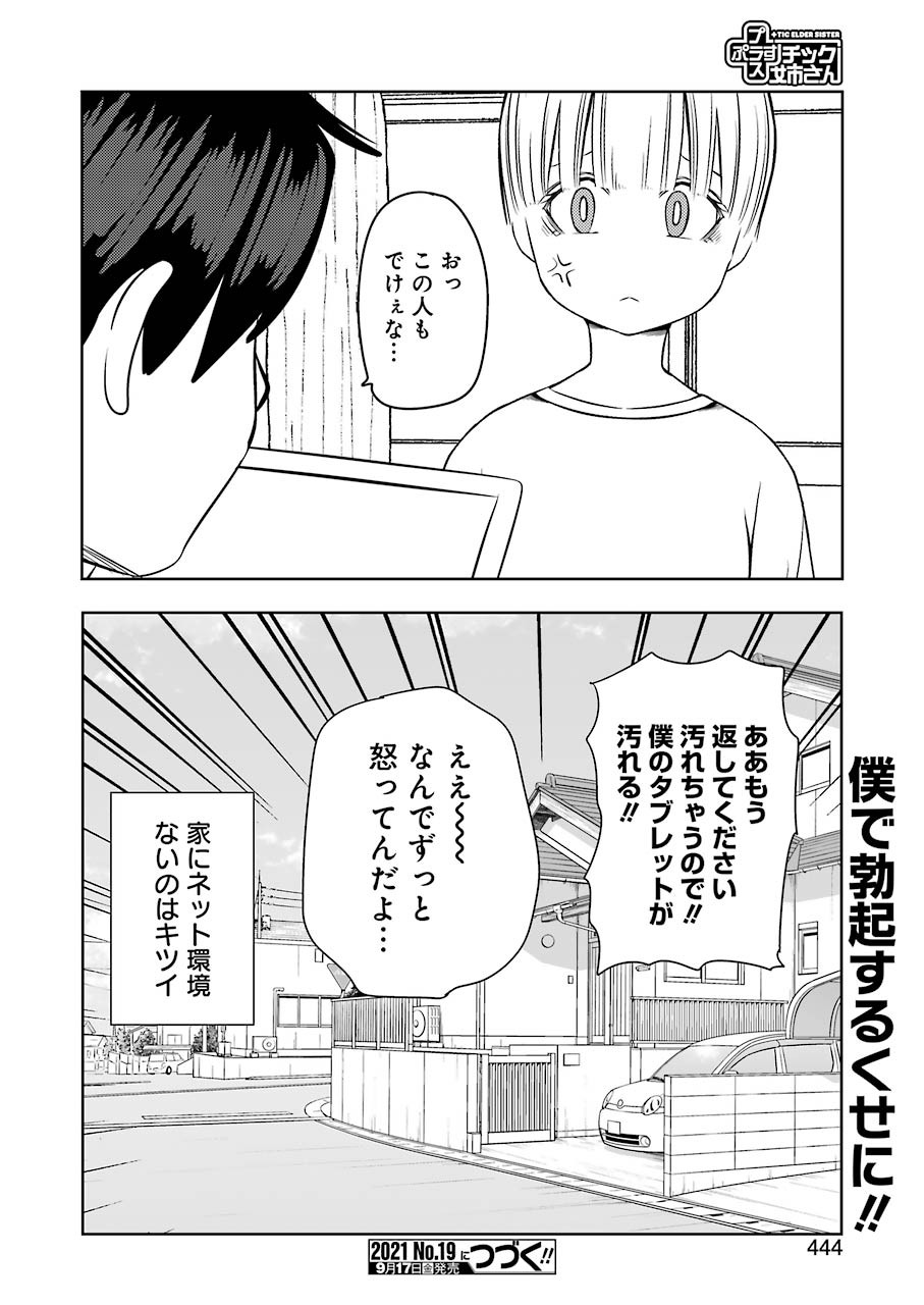 プラスチック姉さん - 第235話 - Page 16