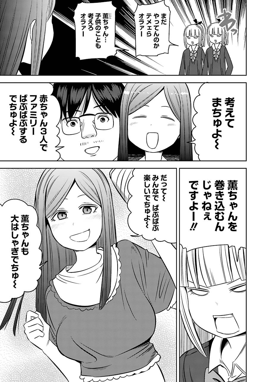 プラスチック姉さん - 第229話 - Page 3