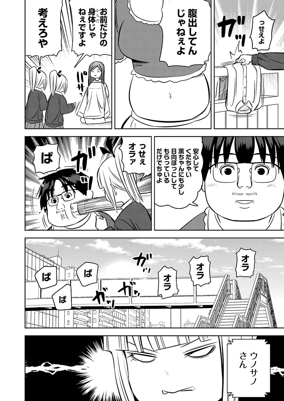 プラスチック姉さん - 第229話 - Page 4