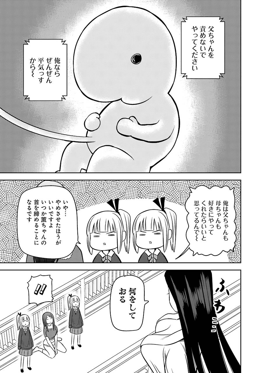 プラスチック姉さん - 第229話 - Page 5