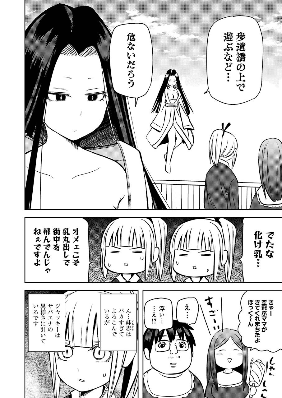 プラスチック姉さん - 第229話 - Page 6