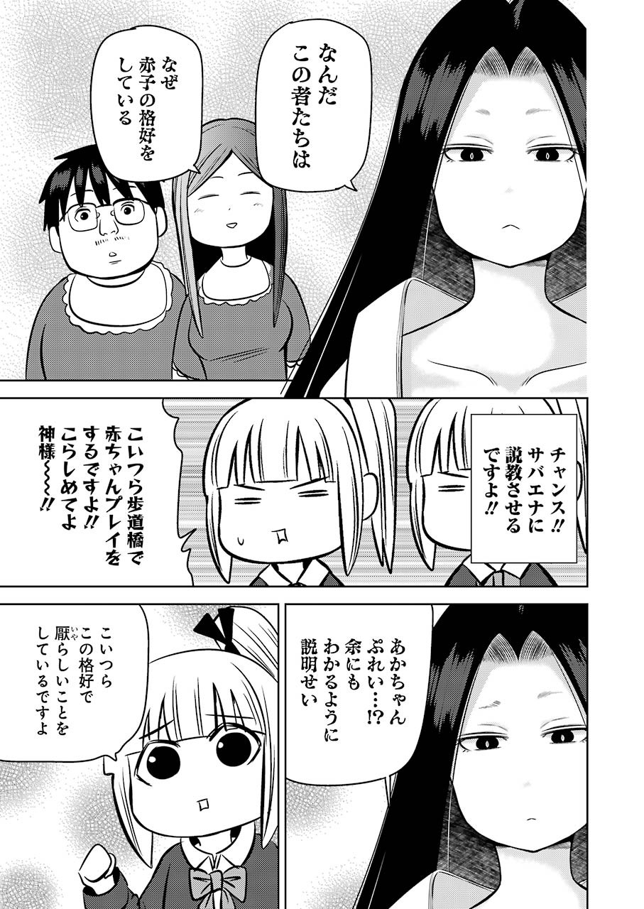 プラスチック姉さん - 第229話 - Page 7