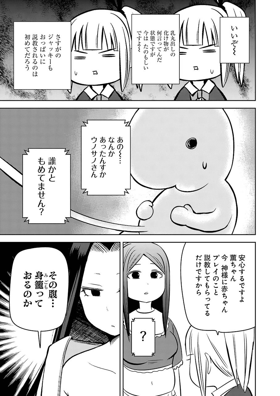 プラスチック姉さん - 第229話 - Page 9