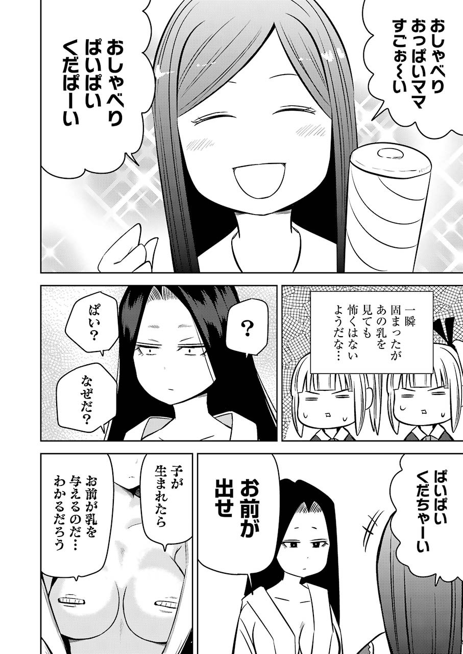 プラスチック姉さん - 第229話 - Page 10