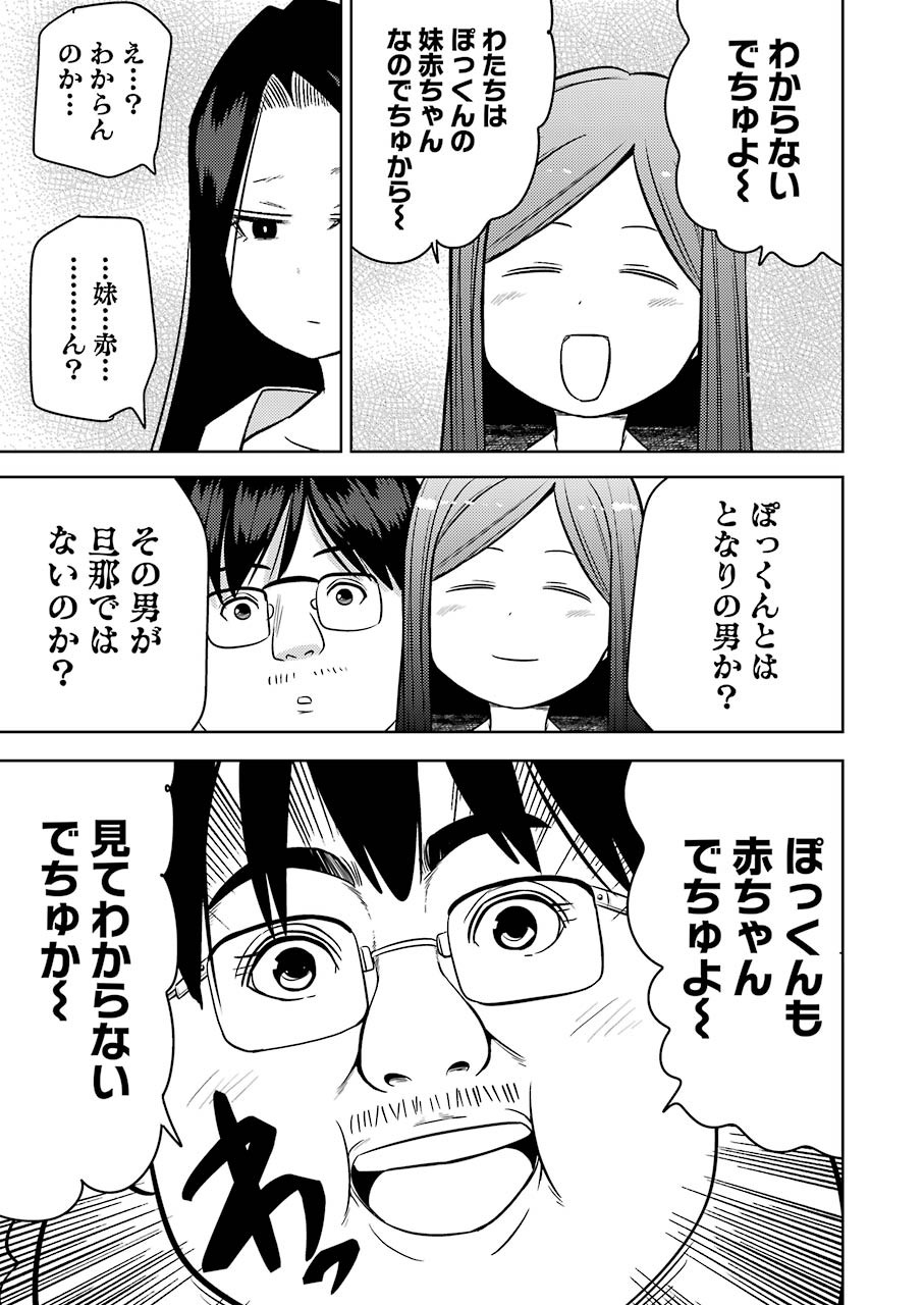 プラスチック姉さん - 第229話 - Page 11