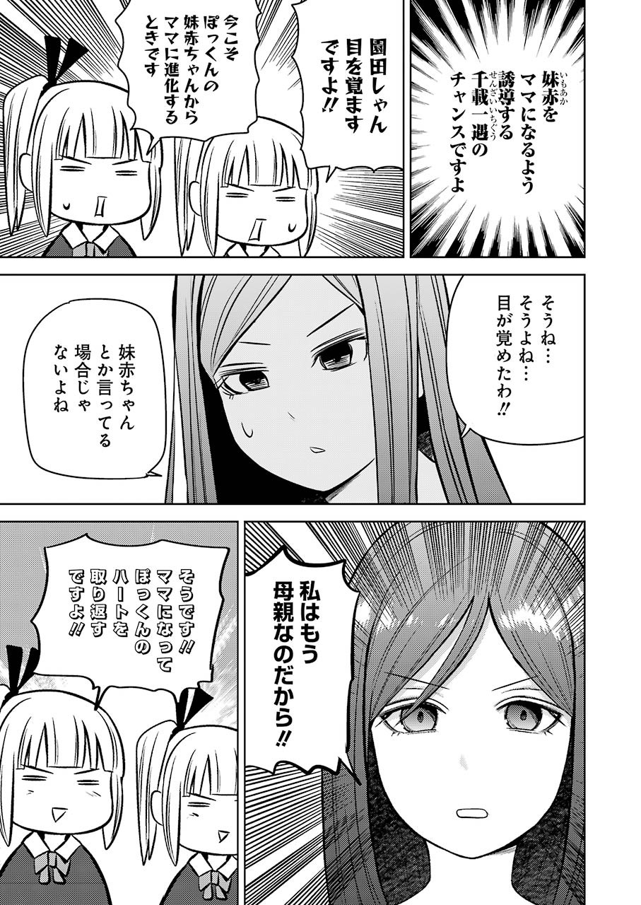 プラスチック姉さん - 第229話 - Page 15