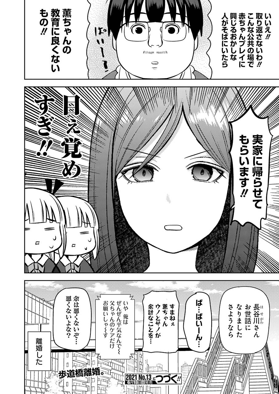 プラスチック姉さん - 第229話 - Page 16