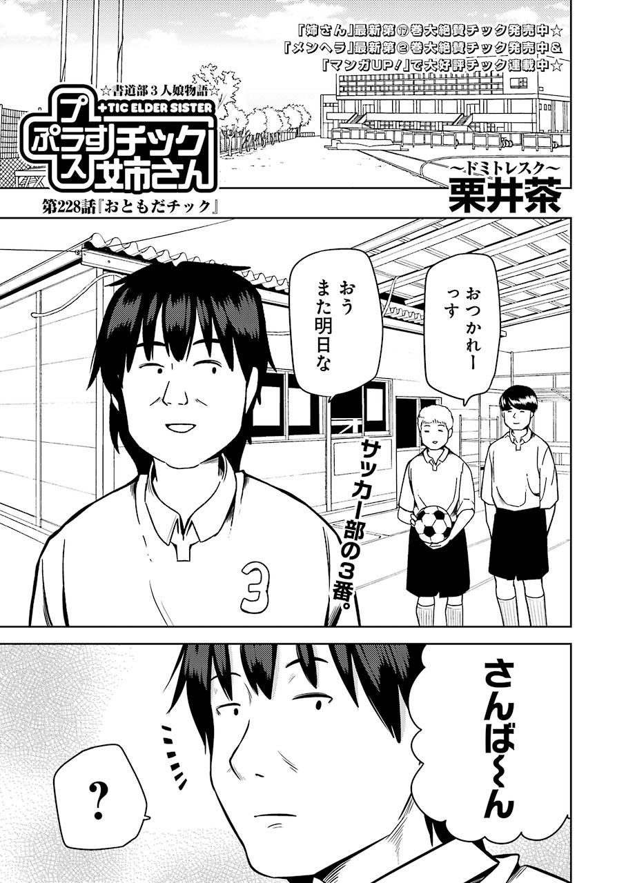 プラスチック姉さん - 第228話 - Page 1