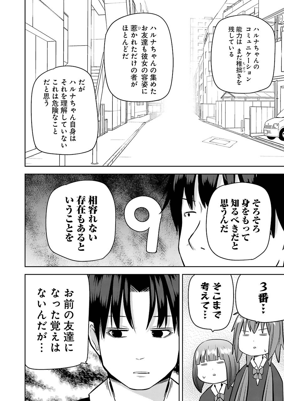 プラスチック姉さん - 第228話 - Page 6