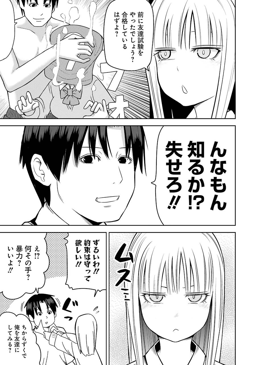 プラスチック姉さん - 第228話 - Page 7