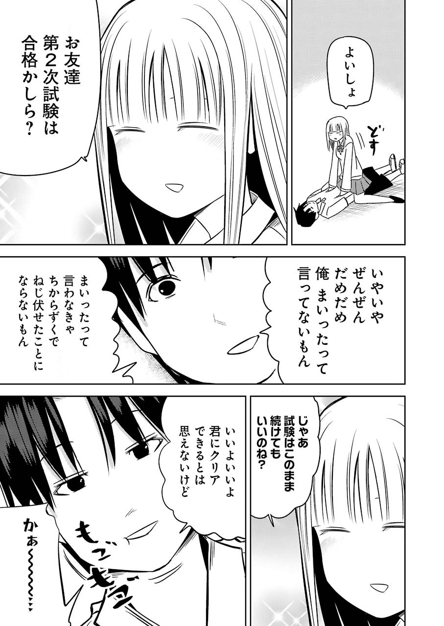 プラスチック姉さん - 第228話 - Page 9