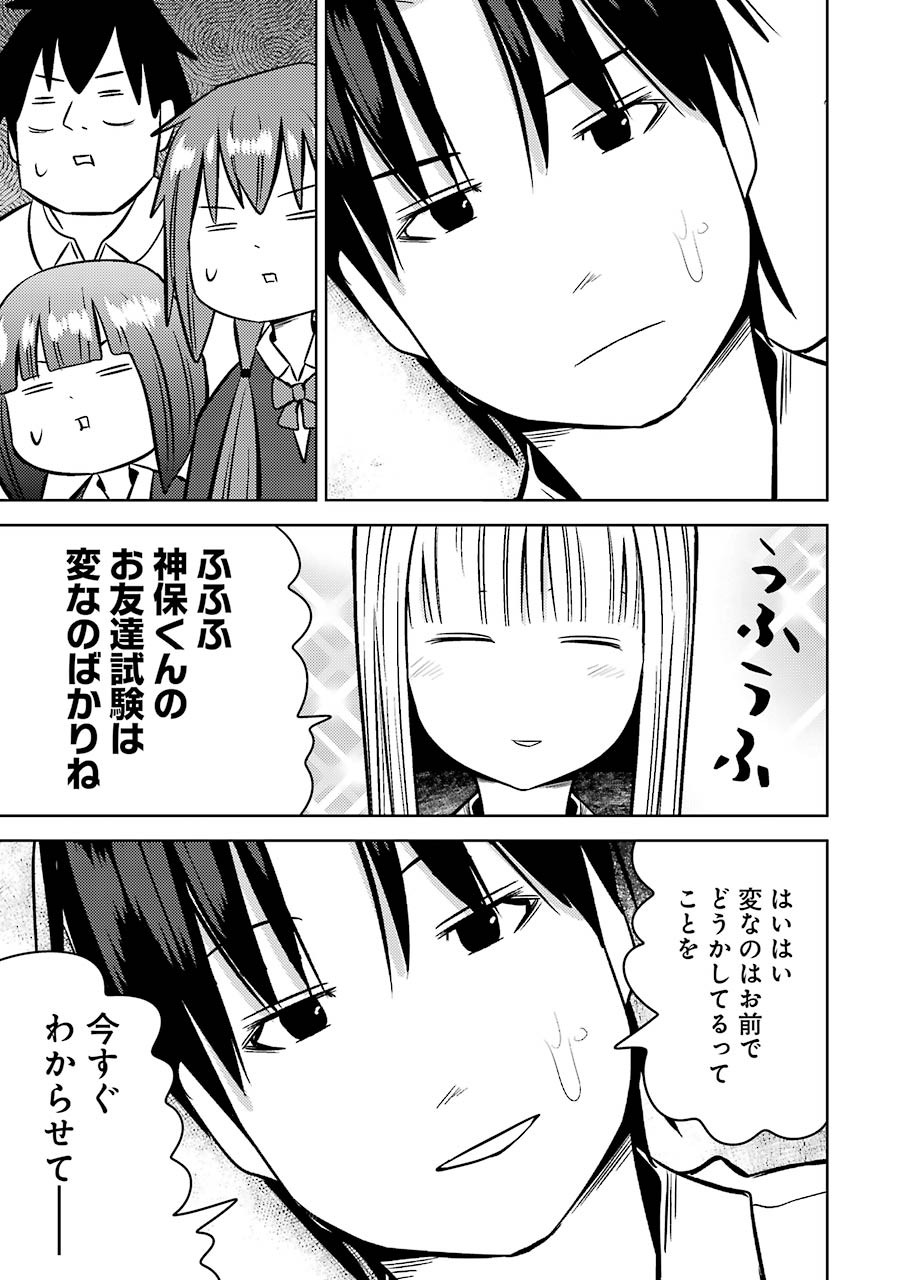 プラスチック姉さん - 第228話 - Page 11