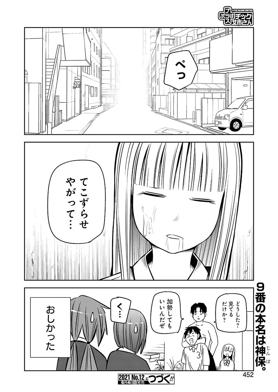 プラスチック姉さん - 第228話 - Page 16